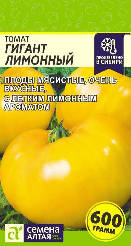 Семена Алтая Томат Гигант Лимонный/Сем Алт/цп 0,1 гр.
