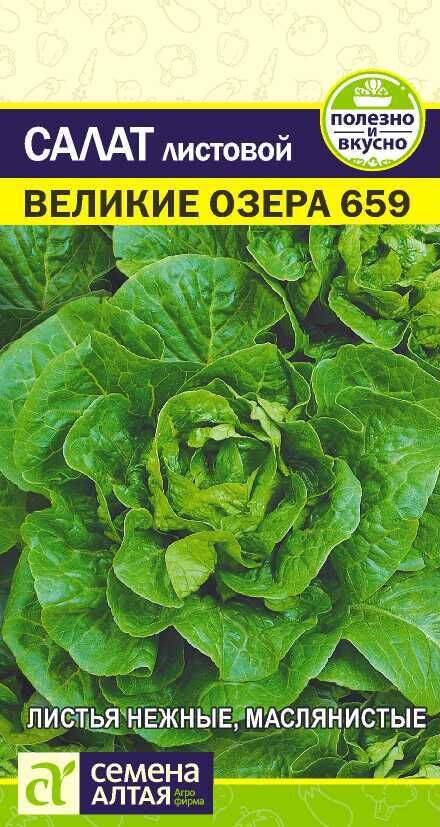 Семена Алтая Зелень Салат Великие Озера-659/Сем Алт/цп 0,5 гр.