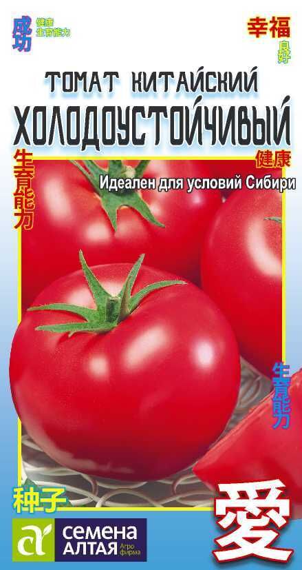 Томат Китайский Холодоустойчивый/Сем Алт/цп 0,1 гр. КИТАЙСКАЯ СЕРИЯ