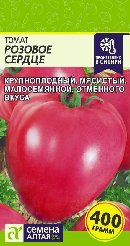 Семена Алтая Томат Розовое Сердце/Сем Алт/цп 0,1 гр.