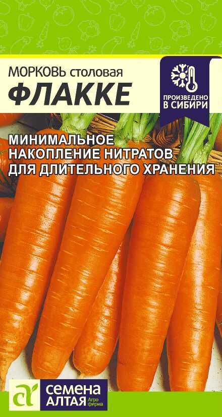 Семена Алтая Морковь Флакке/Сем Алт/цп 2 гр.