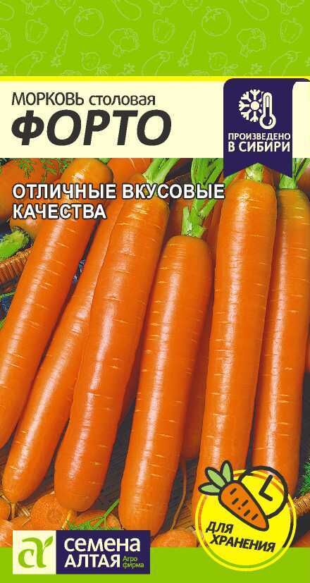 Семена Алтая Морковь Форто/Сем Алт/цп 2 гр.