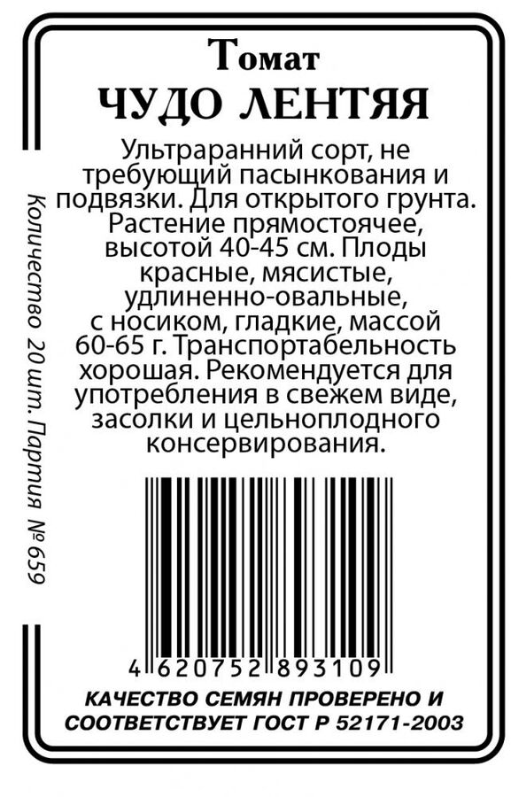 Чудо лентяя описание сорта фото отзывы
