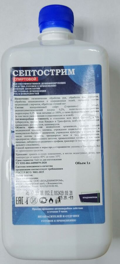 Д1 Септострим средство дезинфицирующее 1 литр РОССИЯ