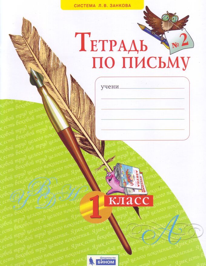 Нечаева, Булычева Нечаева Письмо 1кл. Р/Т ч.2  &quot;Тетрадь по письму&quot;  (Бином)