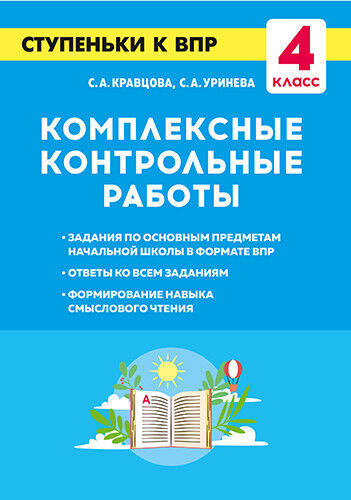 Под общ. ред. Н. А. Сениной Комплексные контрольные работы. 4 кл. (Легион)