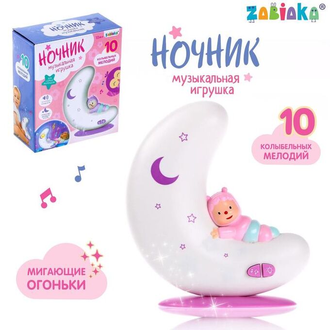 ZABIAKA Музыкальная игрушка-ночник «Добрая ночь», свет, звук