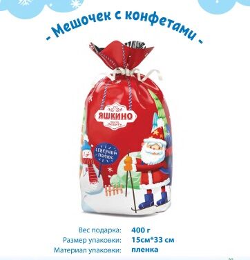 Яшкино подарок на новый год