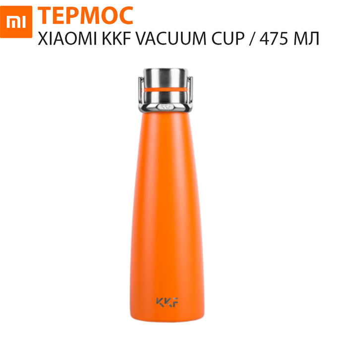 Термос Xiaomi KKF Vacuum Cup / 475 мл