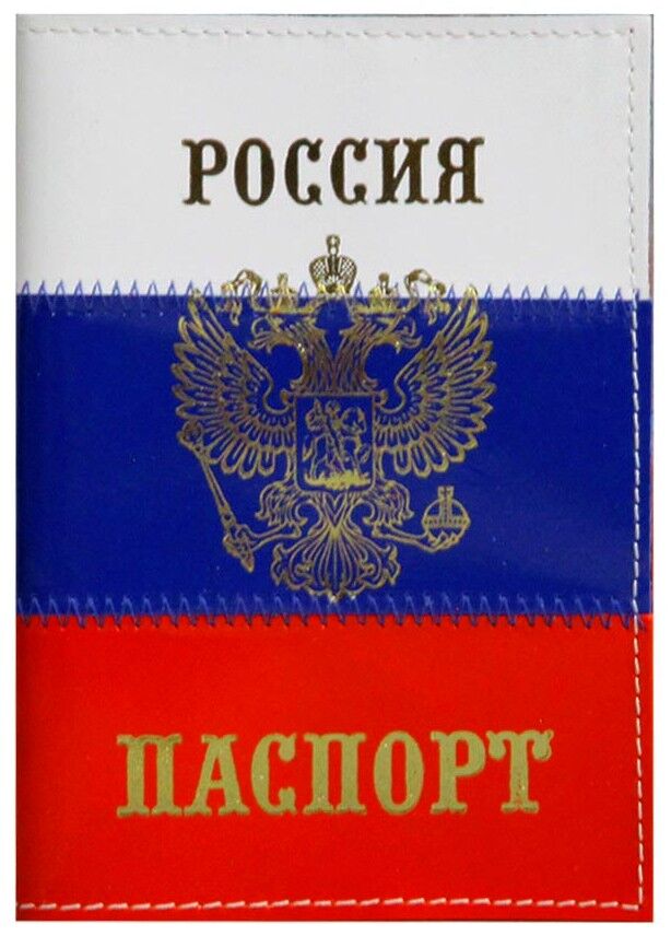 Обложка для паспорта &quot;Герб РФ&quot;