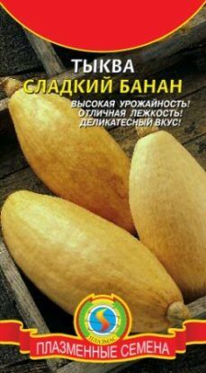 Тыква Сладкий банан ЦВ/П (ПЛАЗМА) 4шт среднеспелый длинноплетистое