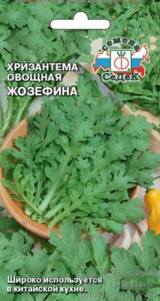 Пряность Хризантема овощная Жозефина ЦВ/П (СЕДЕК)