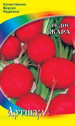 Редис Жара ЦВ/П (АРТИКУЛ) 2гр Раннеспелый круглый