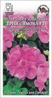 Цветы Пеларгония Грин Симона F1 ЦВ/П (Сотка) 3шт комнатное 25-35см