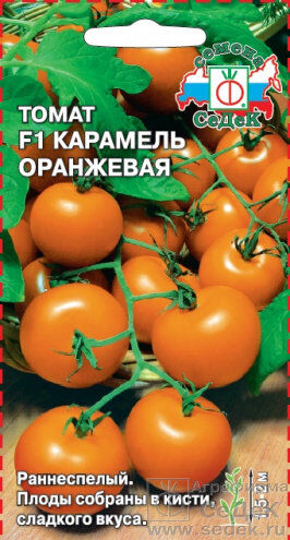 Томат Карамель Оранжевая F1 ЦВ/П (СЕДЕК) 0,1гр раннеспелый 1,7-2 м