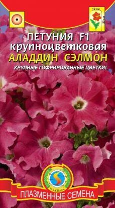 Цветы Петуния Аладдин Сэлмон F1 ЦВ/П (ПЛАЗМА) крупноцветковая до 35см