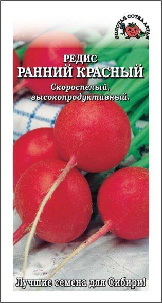 Редис Ранний Красный ЦВ/П (Сотка) скороспелый круглый