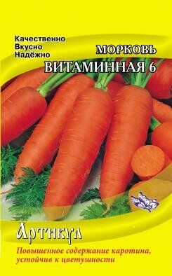 Морковь Витаминная 6 ЦВ/П (АРТИКУЛ) среднеспелый