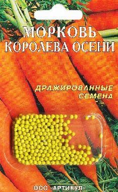 Морковь драже Королева осени ЦВ/П (АРТИКУЛ) блистер позднеспелый