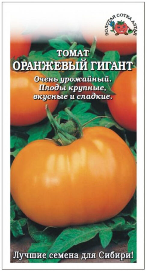 Томат Оранжевый Гигант ЦВ/П (Сотка) среднеспелый до 1,8м