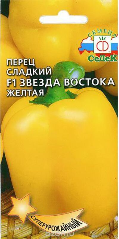 Перец сладкий Звезда Востока Жёлтая F1ЦВ/П (СЕДЕК) 0,1гр раннеспелый