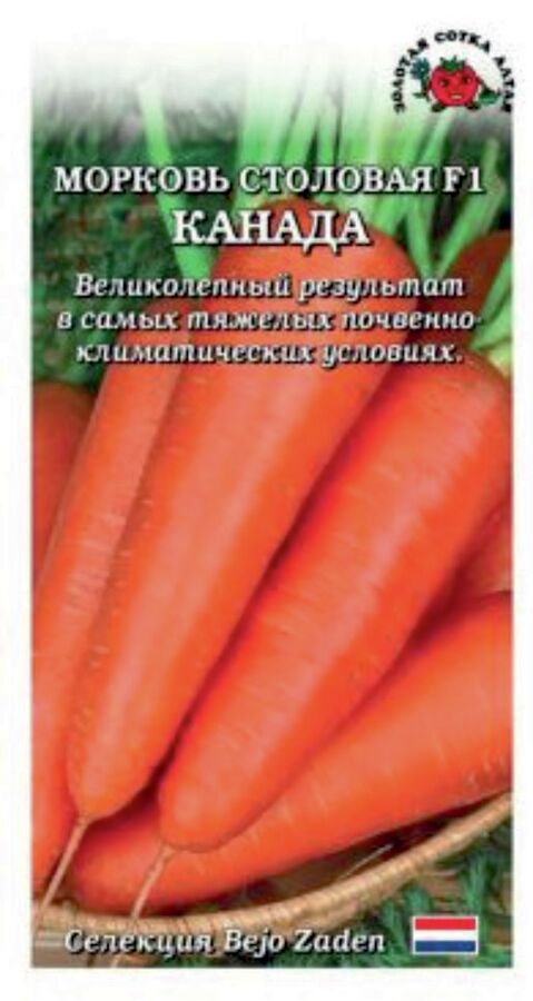 Морковь Канада F1 ЦВ/П (Сотка) 0,2гр среднепоздний