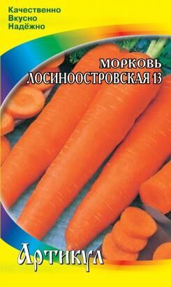 Морковь Лосиноостровская 13 ЦВ/П (АРТИКУЛ) 2гр среднеспелый