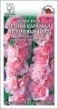 Цветы Шток-роза (Мальва) Летний карнавал Яблоневый цвет ЦВ/П (Сотка)