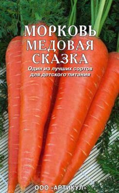 Морковь на ленте Медовая сказка ЦВ/П(АРТИКУЛ) Среднеранний