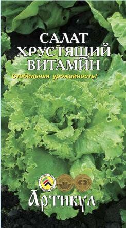 Салат Хрустящий витамин ЦВ/П (АРТИКУЛ) 0,5гр Среднеранний листовой