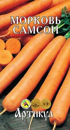 Морковь Самсон ЦВ/П (АРТИКУЛ) 0,5гр среднеспелый