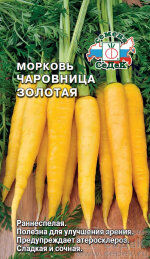 Морковь Чаровница Золотая ЦВ/П (СЕДЕК) 0,1гр раннеспелый
