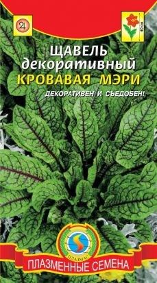 Щавель Кровавая Мэри ЦВ/П (ПЛАЗМА) раннеспелый