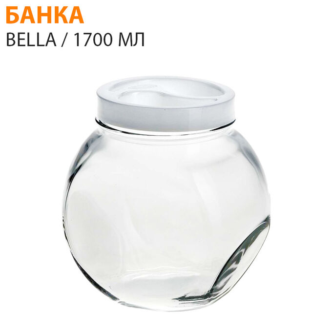 Paşabahçe Банка для хранения Bella 1700 мл