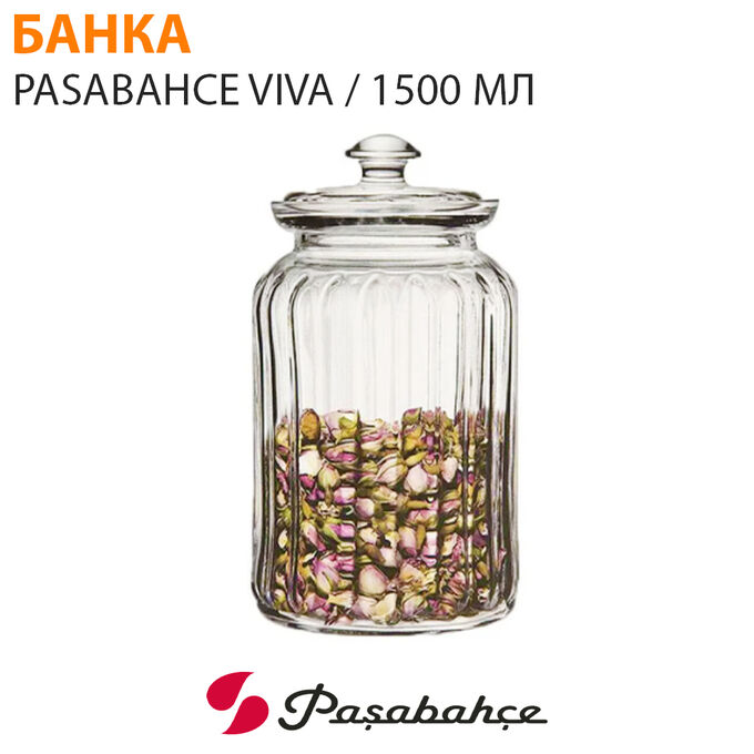 Paşabahçe Банка для хранения Pasabahce Viva 1500 мл