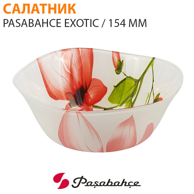 Салатник. Салатник Pasabahce Экзотик 10542. Пашабахче салатник. Pasabahce Lemon салатник. Салатник Pasabahce, 900 мл.