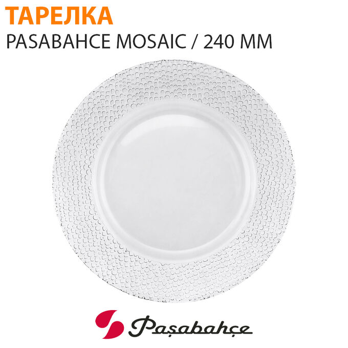 Тарелка Pasabahce Mosaic / 240 мм