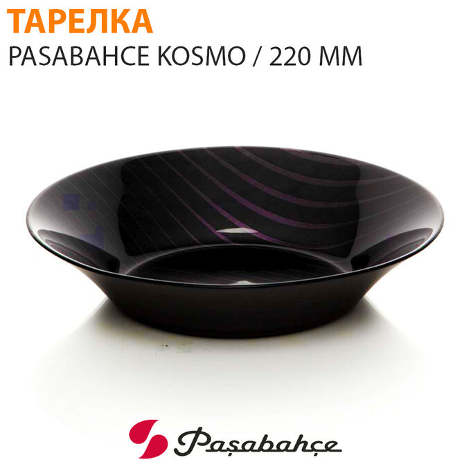Paşabahçe Тарелка Pasabahce Kosmo 220 мм