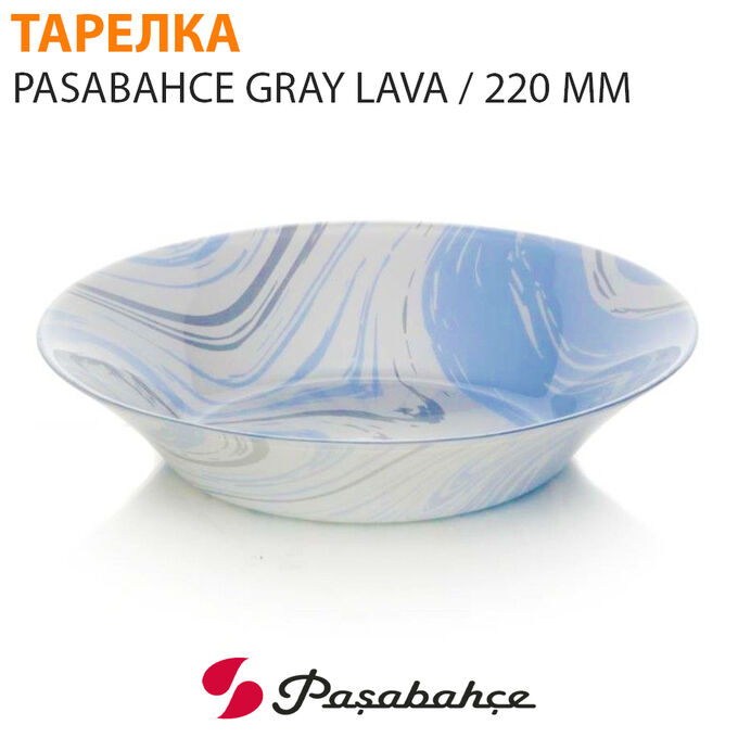 Paşabahçe Тарелка Pasabahce Gray Lava 220 мм