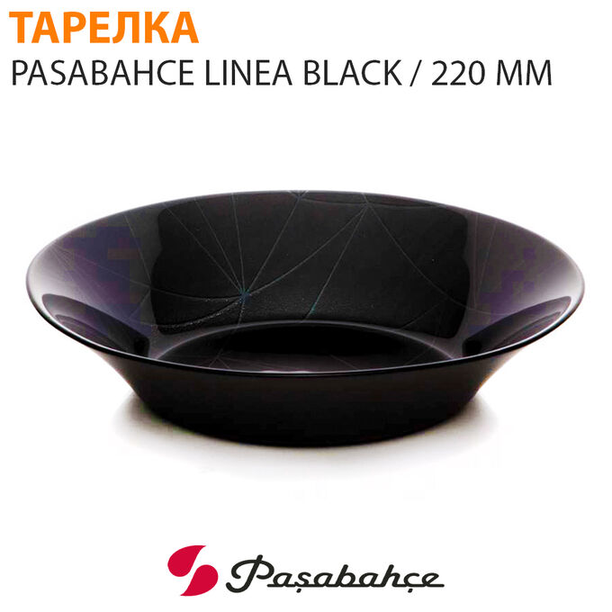 Paşabahçe Тарелка Pasabahce Linea Black 220 мм