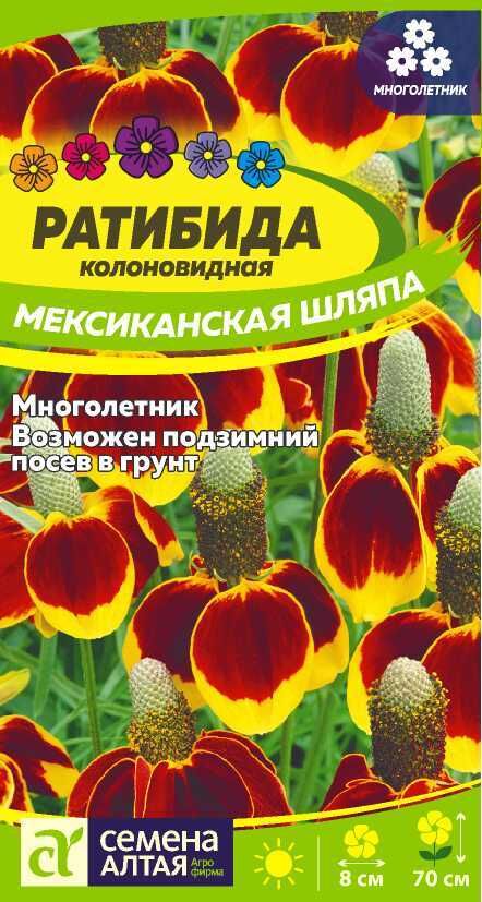 Семена Алтая Цветы Ратибида Мексиканская шляпа/Сем Алт/цп 0,1 гр. многолетник