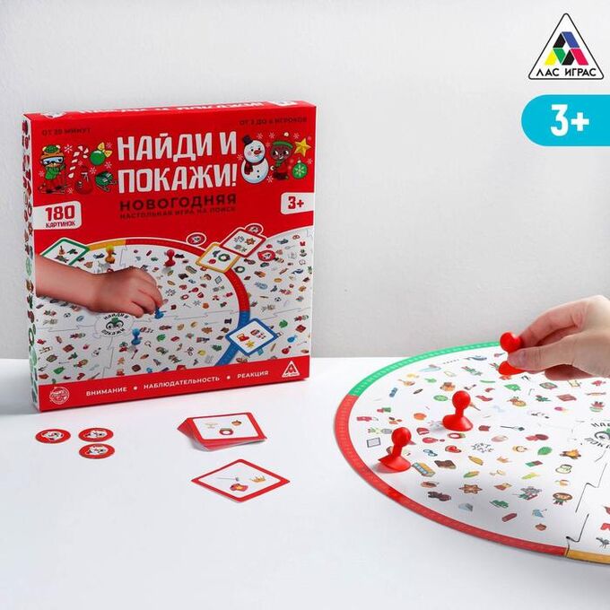 Настольная игра «Найди и покажи! Новогодняя» на поиск, 3+