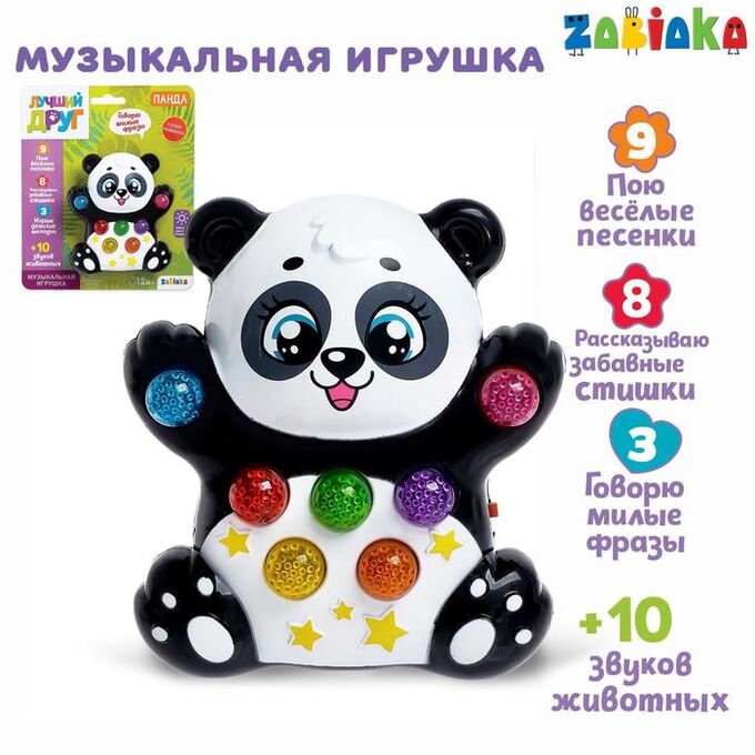 ZABIAKA Музыкальная игрушка «Лучший друг: Панда», световые и звуковые эффекты