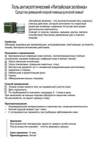 зеленка состав. китайская зеленка гель. раствор бриллиантового зеленого спиртовой на латыни. раствор бриллиантовый зеленый инструкция. леккер-бриллиантовый зеленый (фломастер) 1% 5мл.