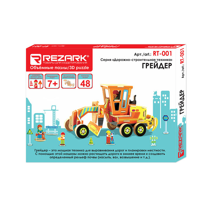 фирма ГАММА &quot;REZARK&quot; RT-001 Серия &quot;Дорожно-строительная техника&quot; 48 элемент. СК/Распродажа грейдер