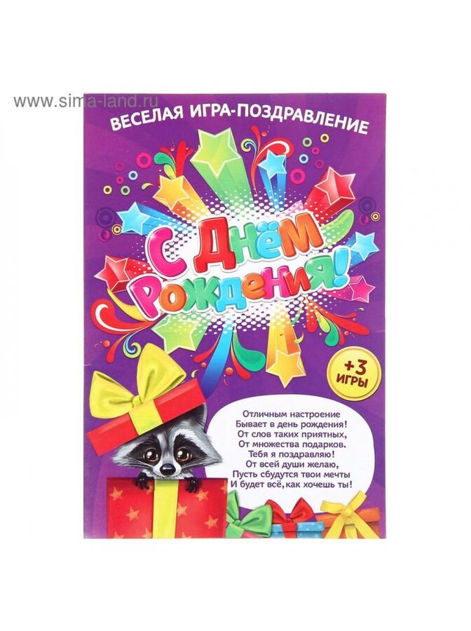 Поздравление С Днем Рождения Игры