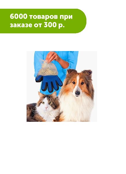 Перчатка для вычесывания шерсти домашних животных, OSSO