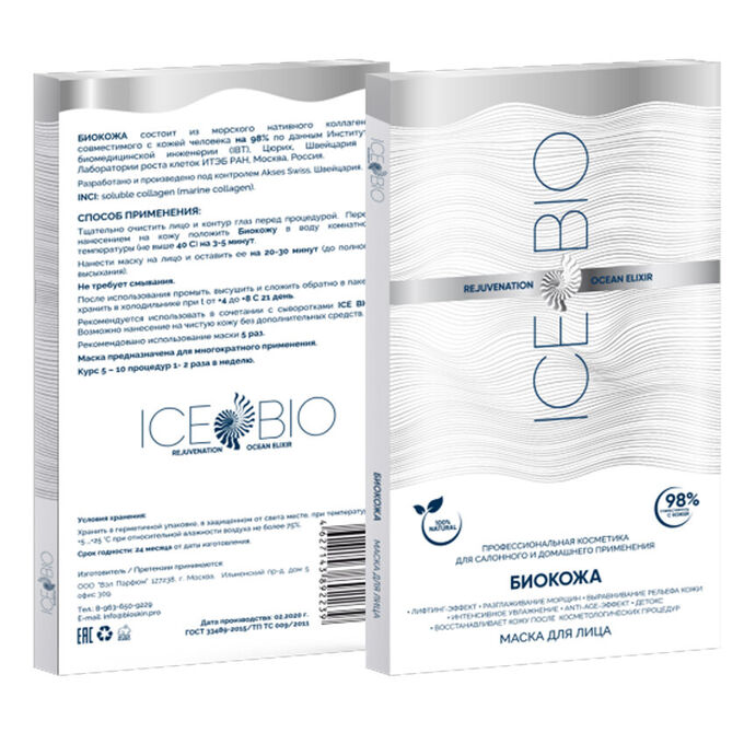 гистоэквивалент-биопластический материал g-derm. джи дерм биокожа. процедура у косметолога биокожа. биокожа для лечения ран. искусственная кожа для человека в медицине.