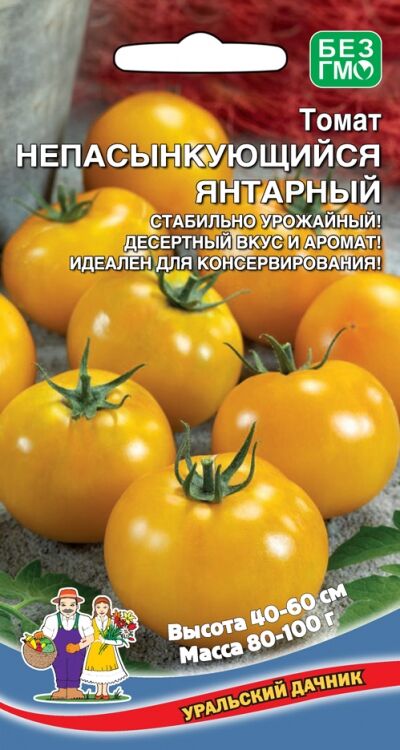 Уральский дачник Томат Непасынкующийся Янтарный (УД) (штамбовый,прямостоячий,до 60 см,80 г,округлый)