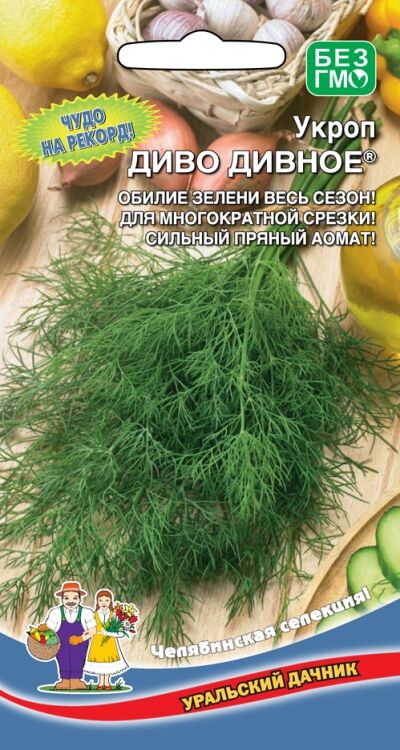 Уральский дачник Укроп Диво Дивное (УД) Новинка!!!